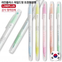 라인플러스 마일드핏 트윈형광펜