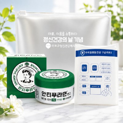 안티푸라민케어세트4호(유한양행+구급키트 고급형)