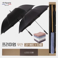 가르시아 75 심플 블랙 자동 골프우산 +가르시아 70 시크블랙 자동골프우산 and 뱀부170세면타월 세트