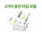 도킹배터리 듀얼 휴대용 보조배터리 도킹형 5000mah c타입 8핀 도킹형배터리 d003