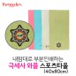 내맘대로 부분인쇄하는 극세사 와플 스포츠타올(40x80cm)