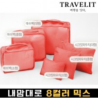 트래블잇 내맘대로 8컬러 믹스 6P 여행용파우치 6종세트-오렌지
