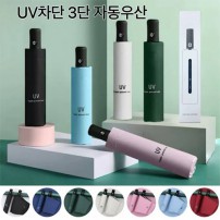 2613 UV차단 3단 양우산 자동우산 자외선 차단 방수 암막