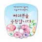 파도부채-사각