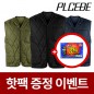 겨울 방한 무지 조끼 깔깔이 [핫팩증정]