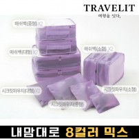 트래블잇 내맘대로 8컬러 믹스 10P 여행용파우치 10종세트-퍼플