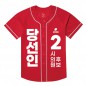 국민의 힘 선거 야구티 (인쇄포함)