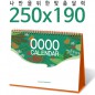 [달력] 탁상독판 250*190 캘린더 카렌다