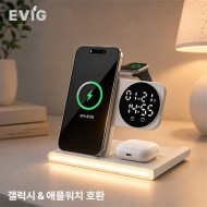에빅 5in1 접이식 15W 고속무선충전 무드램프 알람시계(애플&삼성워치 호환)