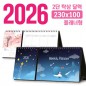 탁상 2단 달력 230*100 (플래너형/독판 주문제작)