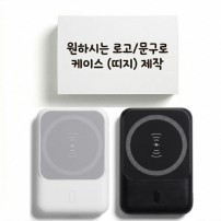 [굿즈 골드넬] 맥세이프 고속 무선 보조배터리 5000mAh