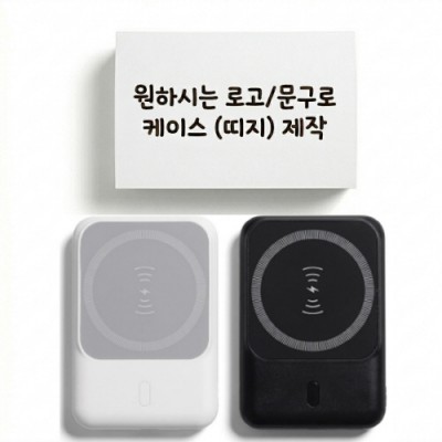 [굿즈 골드넬] 맥세이프 고속 무선 보조배터리 5000mAh