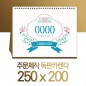 독판카렌다 스노우지(삼각대250*200mm)(8)