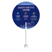 지압봉(원형)부채