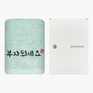 [송월타올] 부자되세요 1p (케이스)