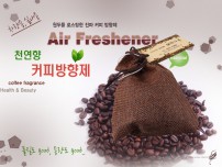 커피방향제