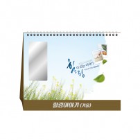 힐링 이야기(거울) 탁상달력 캘린더
