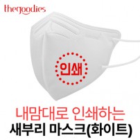 내맘대로 인쇄하는 새부리형 마스크(화이트)