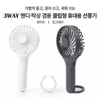 심플데이즈 3WAY 핸디 탁상 겸용 클립형 휴대용 선풍기