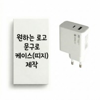 [굿즈 골드넬] 초고속 충전기 USB + C타입
