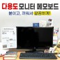 다용도 모니터 메모보드