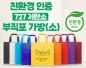 친환경 가방 에코백 장바구니 부직포가방 S형