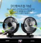 허리케인 3단 듀얼 차량용 선풍기 써큘레이터