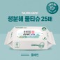 FSC인증 생분해물티슈 그레이 25매 (플레인)