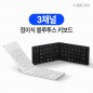 엔보우 3채널 접이식 블루투스 키보드 N패드