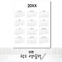 광고 단면 연달력