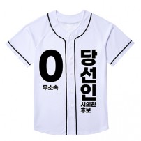 무소속/기타정당 선거 야구티 (인쇄포함)