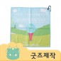 ZA146 [커스텀굿즈] 풀오버인쇄 하이퀄리티 카라비너 와플 골프타올 35*35 (박스제작가능)