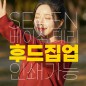 베이직 테리 후드집업 인쇄가능 S~2XL