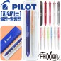 파이롯트 지워지는프릭션 슬림3색볼펜0.5+내추럴형광펜세트(파이롯트공식인증대리점)