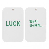 최고급 종이향-(LUCK_행운이 당신에게)_사각_두께2t