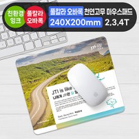 풀칼라인쇄 오바록마우스패드(칼라240*200)