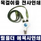 전사인쇄 릴홀더 목걸이줄 9mm사원증목걸이줄