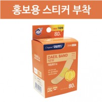 대용량 뉴 대일밴드 표준 80매  스티커 부착