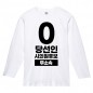 무소속/기타정당 선거 라운드 티셔츠 긴팔 (인쇄포함)