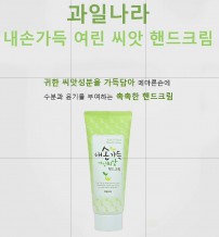 촉촉한 보습 핸드크림 로션 100g 과일나라 씨앗, 건강한 피부를 위한 선물 판촉 기념, 단체 홍보 사은품 판촉물 선물용, 판촉용