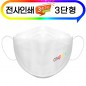 (전사인쇄)3단형 3중 화이트 마스크 대형