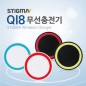 스티그마 QI8 무선충전기