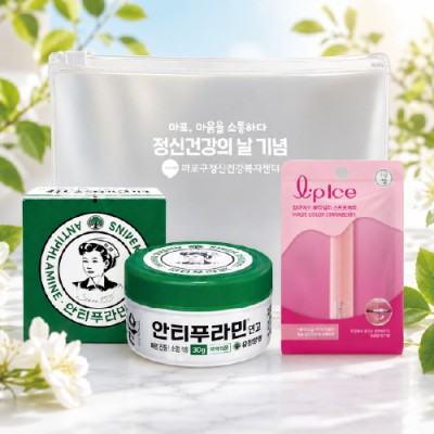안티푸라민케어세트2호(유한양행+멘소래담 립아이스 컬러립밤)