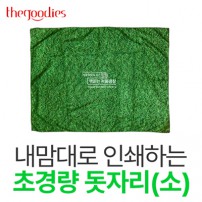 내맘대로 인쇄하는 초경량 돗자리(소)