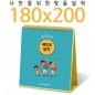 [달력] 탁상독판 180*200 캘린더 카렌다