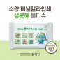 소량독판비닐인쇄 생분해 물티슈 15매(플레인)
