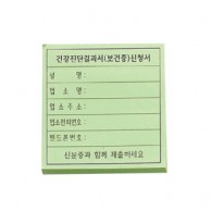 방문형 점착메모지(70*75mm)