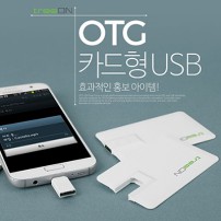 트리온 카드형 C Type OTG USB (16GB~64GB)