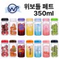 위보틀 미니 페트 350ml