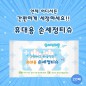 손세정물티슈 20매